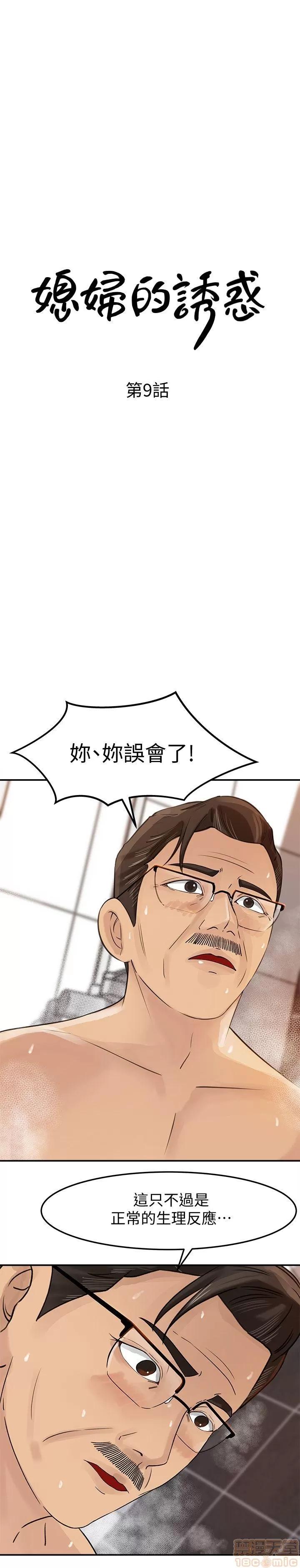 媳妇的诱惑 媳妇的诱惑 6-10 第73页