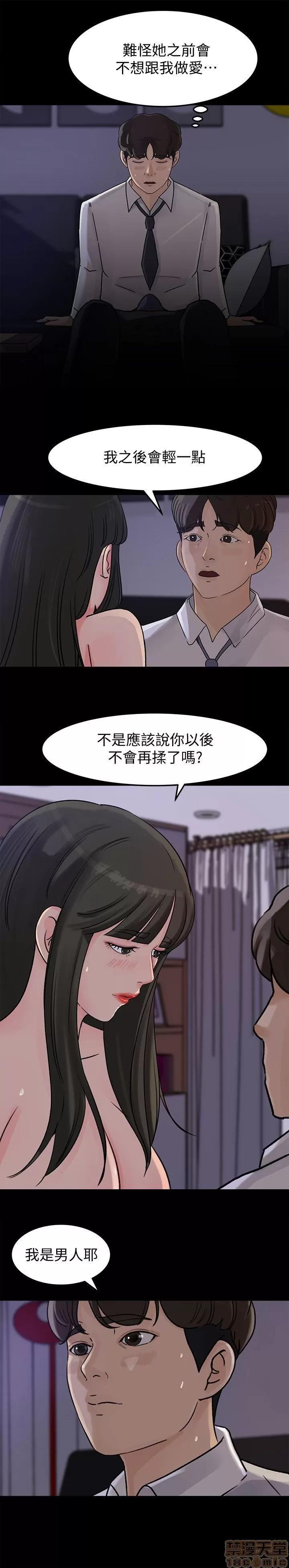 媳妇的诱惑 媳妇的诱惑 11-15 第12页