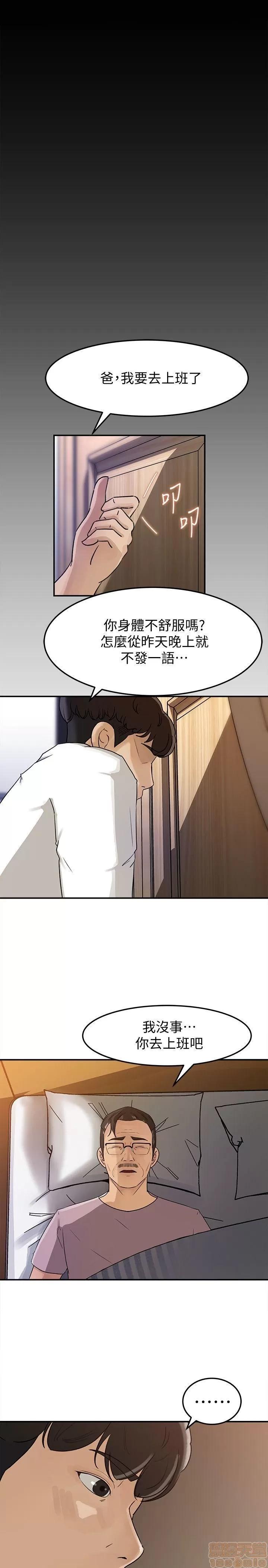媳妇的诱惑 媳妇的诱惑 11-15 第38页