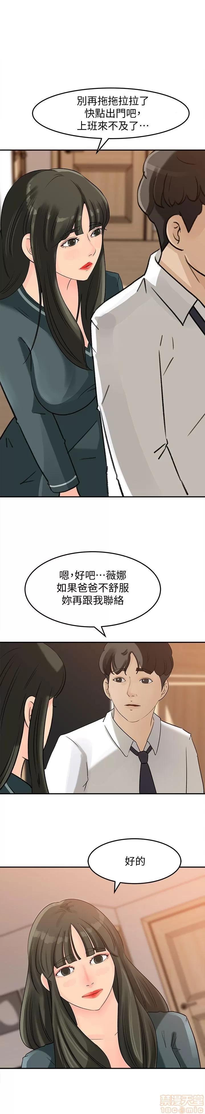 媳妇的诱惑 媳妇的诱惑 11-15 第40页