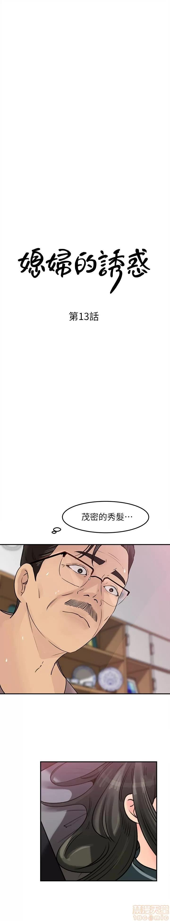媳妇的诱惑 媳妇的诱惑 11-15 第45页