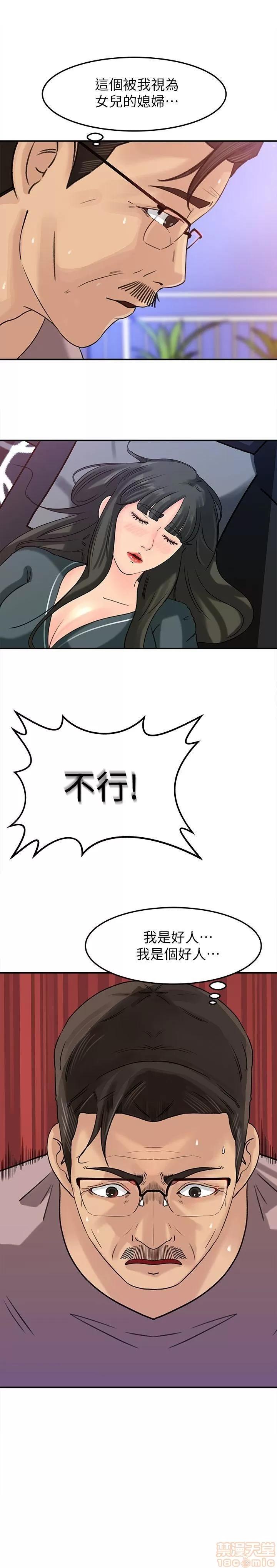媳妇的诱惑 媳妇的诱惑 11-15 第48页