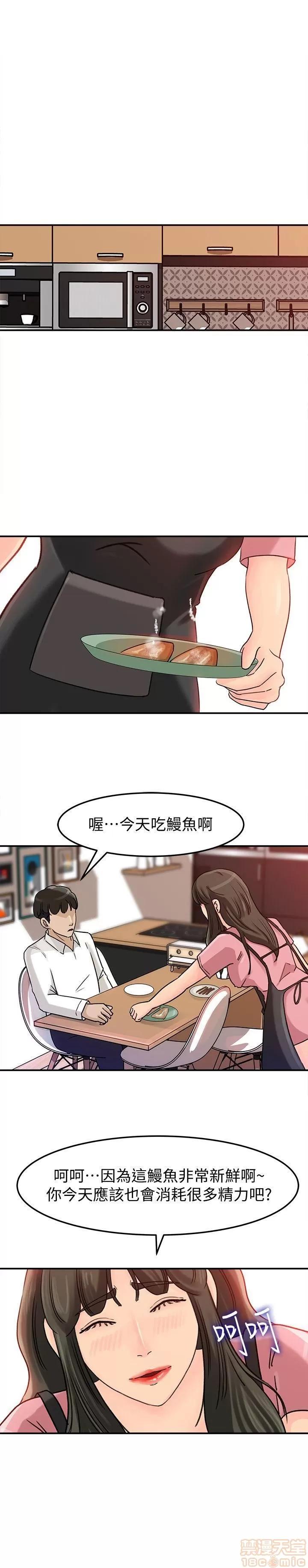 媳妇的诱惑 媳妇的诱惑 11-15 第71页