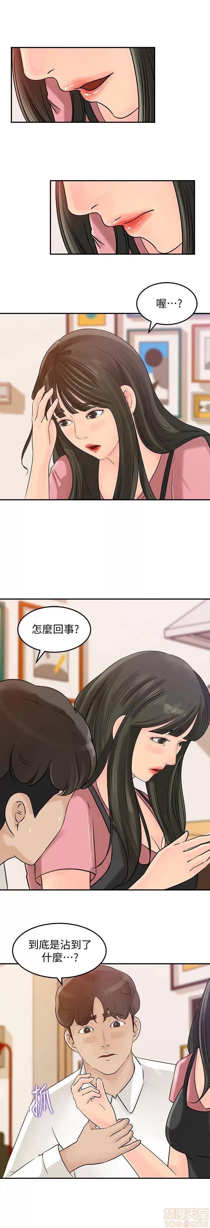 媳妇的诱惑 媳妇的诱惑 11-15 第78页