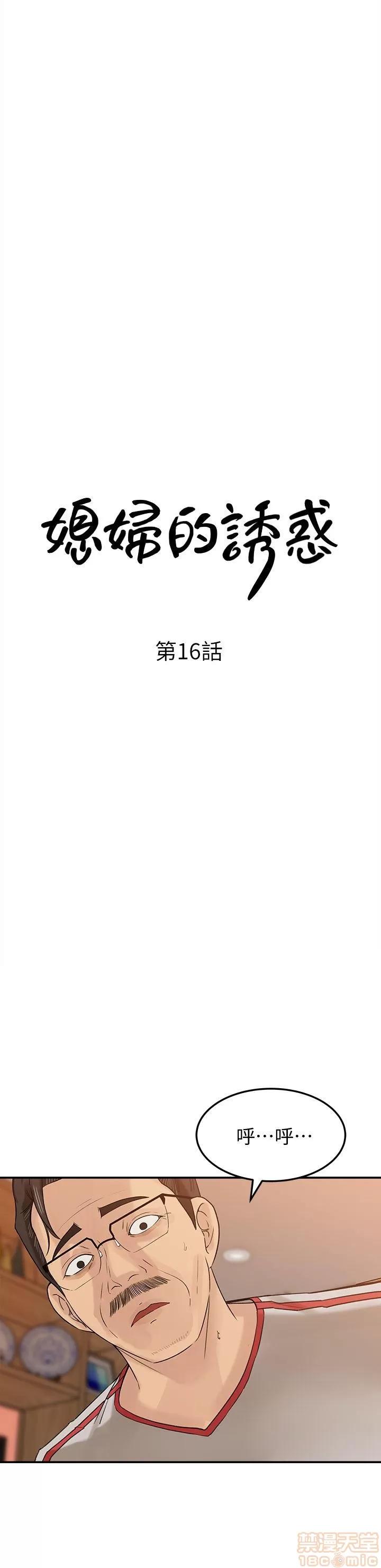 媳妇的诱惑 媳妇的诱惑 16-20 第3页