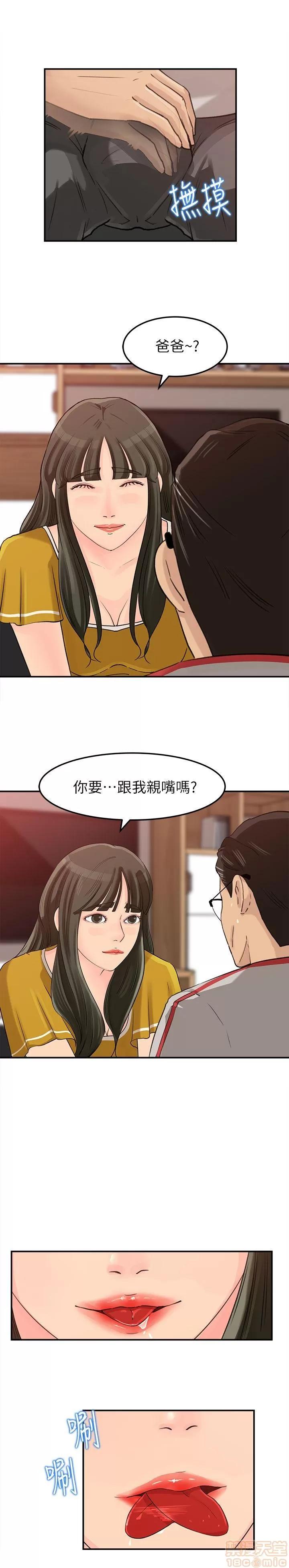 媳妇的诱惑 媳妇的诱惑 16-20 第8页