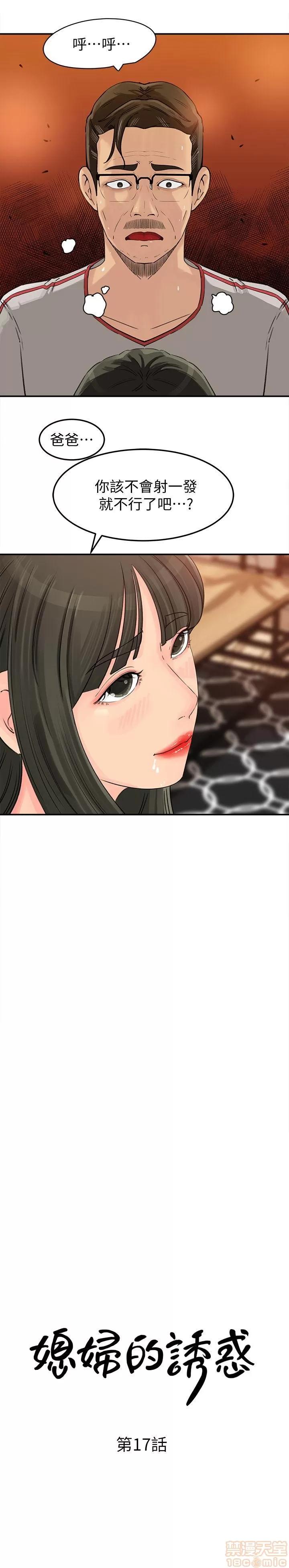 媳妇的诱惑 媳妇的诱惑 16-20 第18页