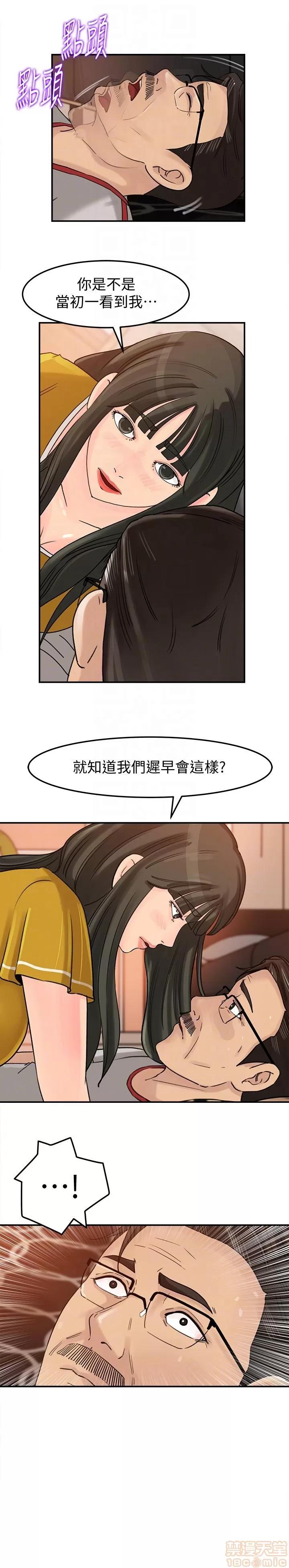媳妇的诱惑 媳妇的诱惑 16-20 第34页