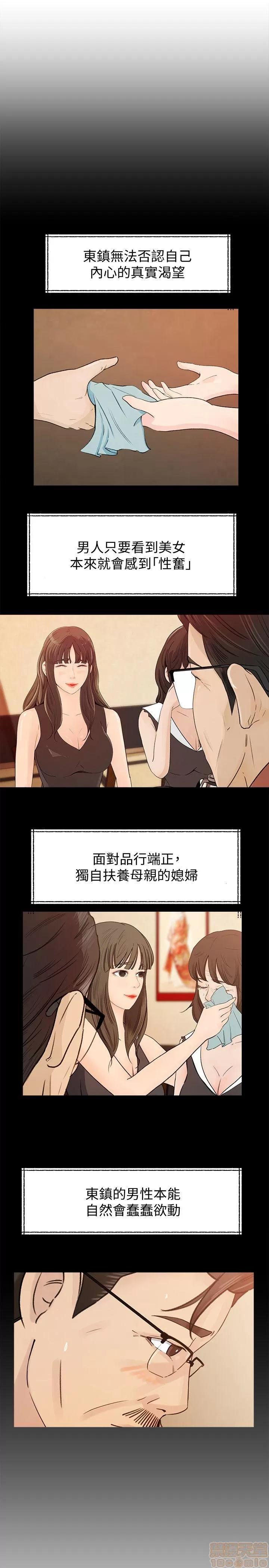 媳妇的诱惑 媳妇的诱惑 16-20 第35页