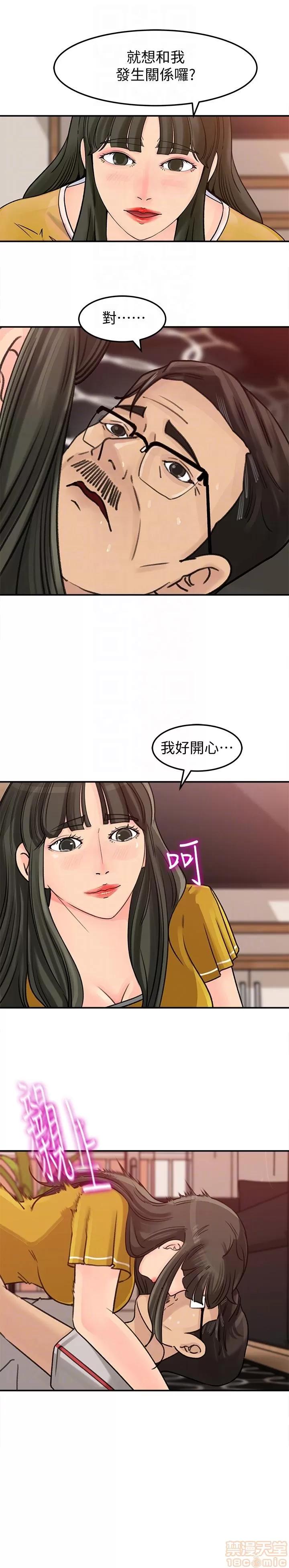 媳妇的诱惑 媳妇的诱惑 16-20 第37页