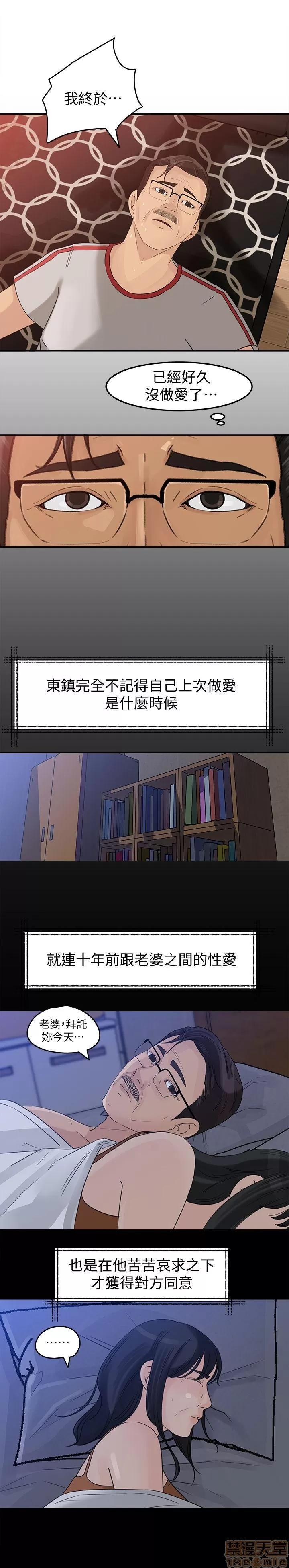 媳妇的诱惑 媳妇的诱惑 16-20 第42页