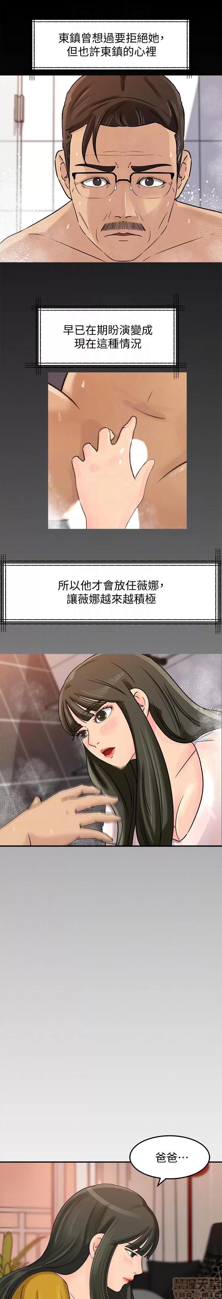 媳妇的诱惑 媳妇的诱惑 16-20 第47页