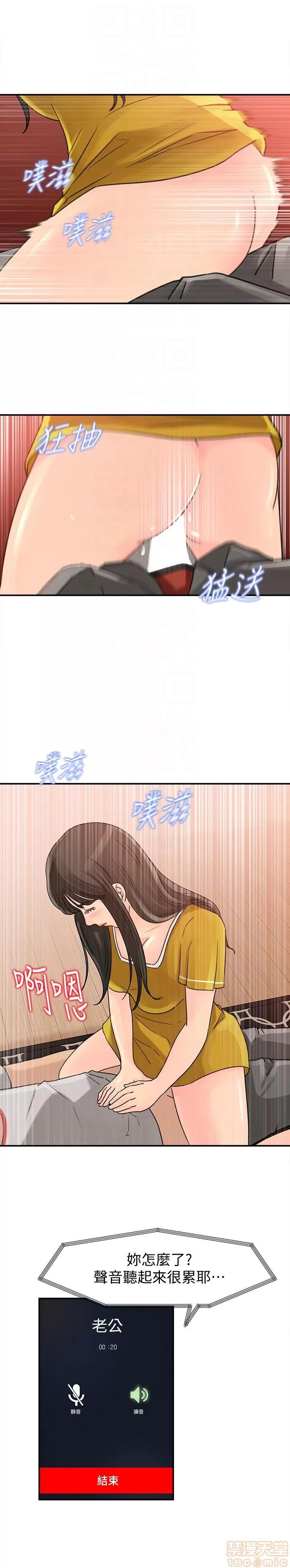媳妇的诱惑 媳妇的诱惑 16-20 第68页