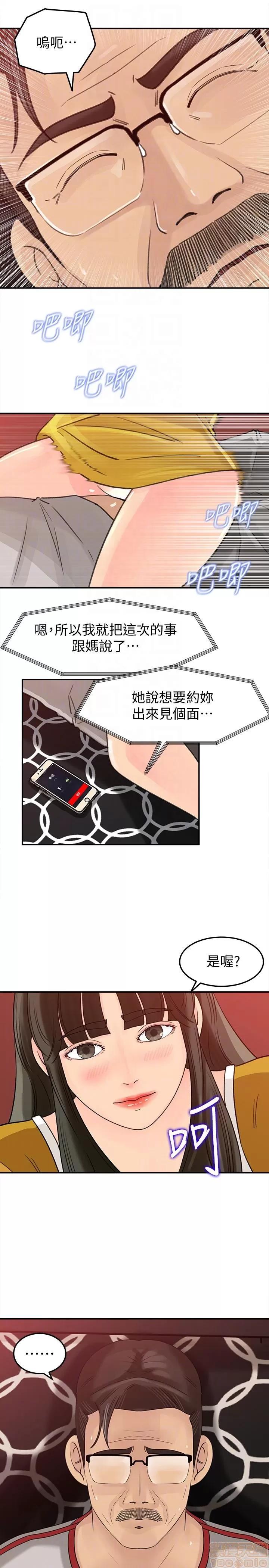 媳妇的诱惑 媳妇的诱惑 16-20 第72页