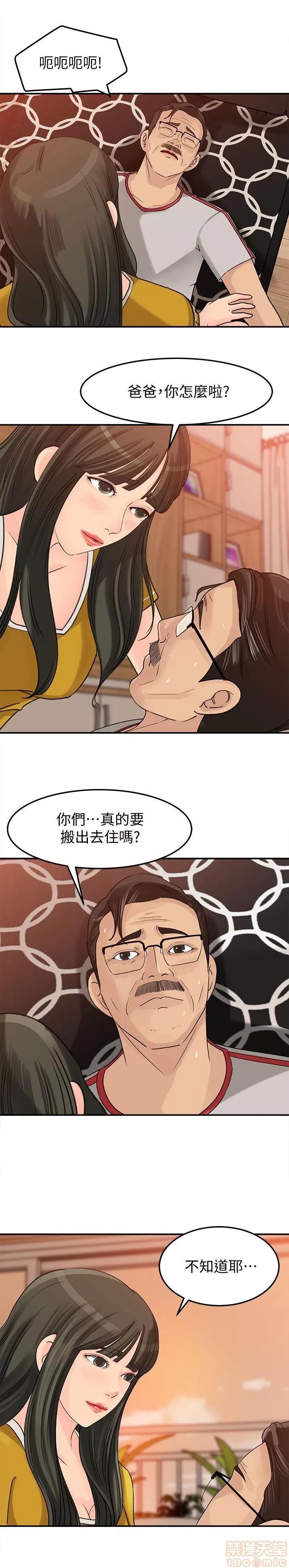 媳妇的诱惑 媳妇的诱惑 16-20 第74页