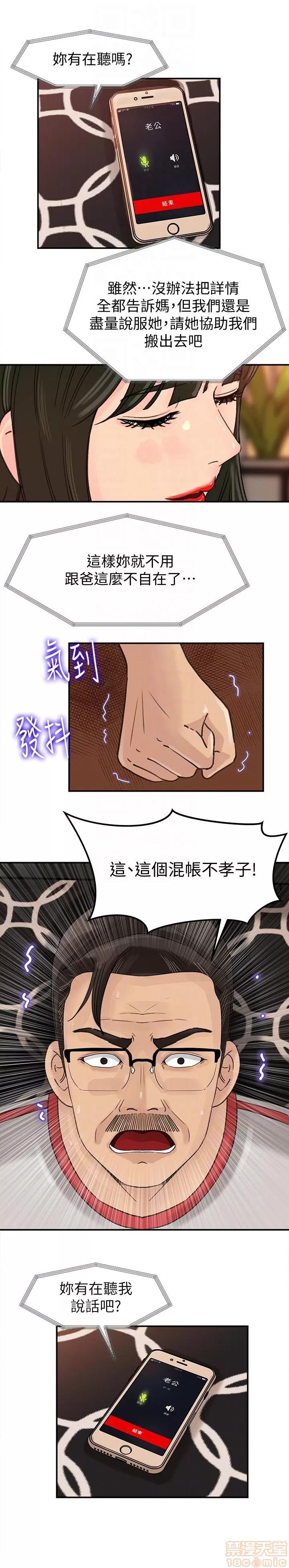 媳妇的诱惑 媳妇的诱惑 16-20 第75页