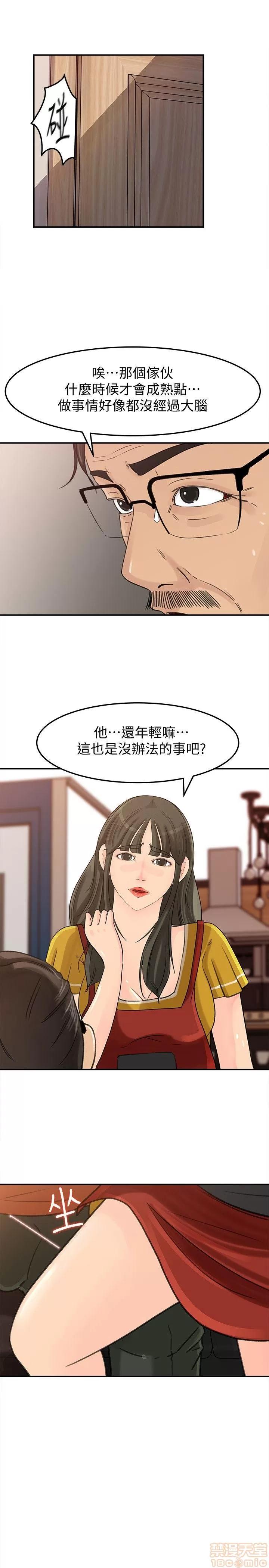 媳妇的诱惑 媳妇的诱惑 16-20 第97页