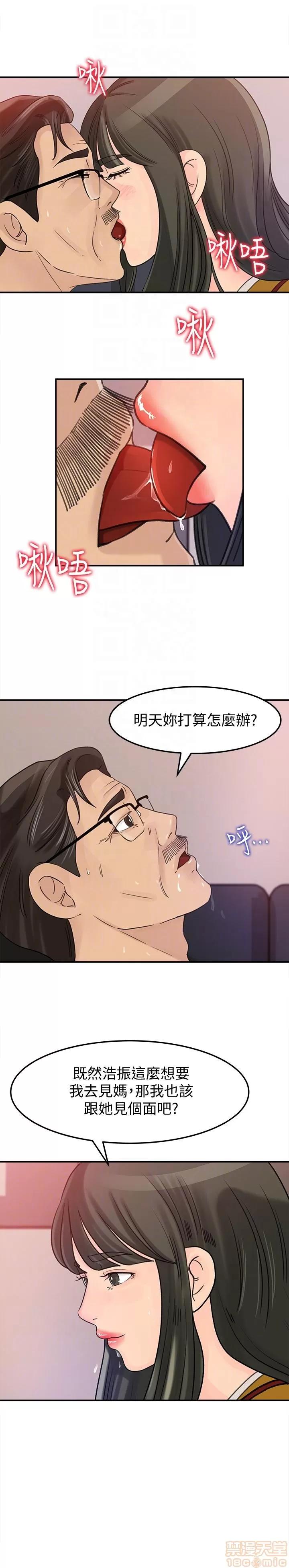 媳妇的诱惑 媳妇的诱惑 16-20 第99页