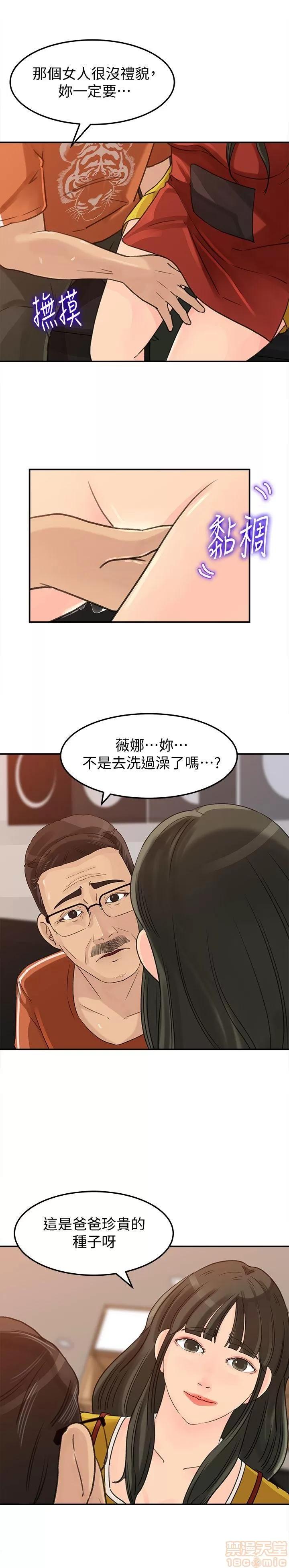 媳妇的诱惑 媳妇的诱惑 16-20 第100页