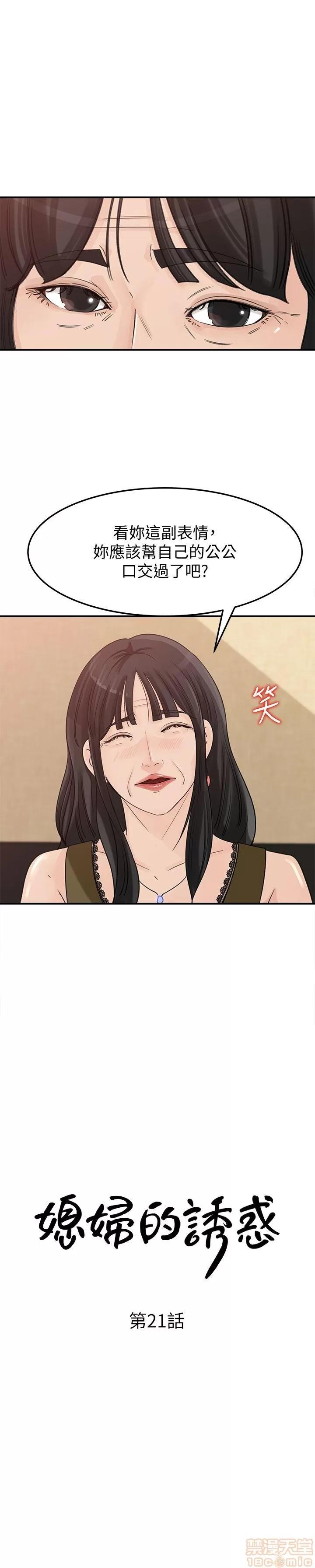 媳妇的诱惑 媳妇的诱惑 21-25 第2页