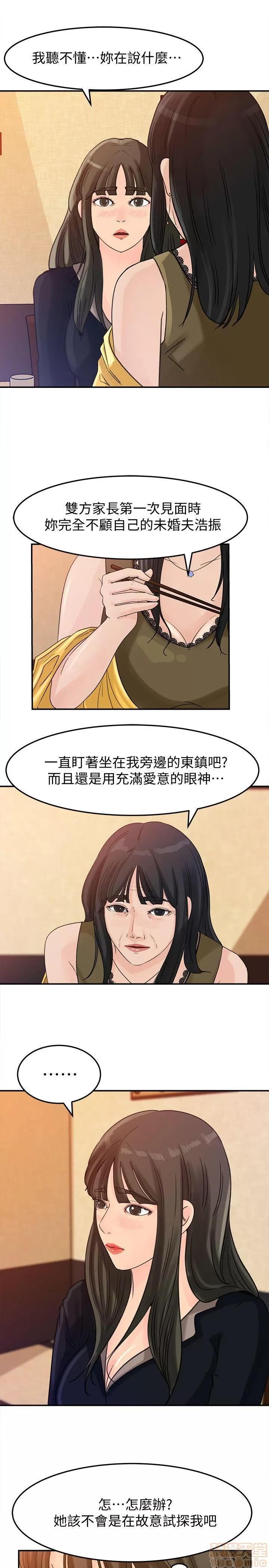 媳妇的诱惑 媳妇的诱惑 21-25 第5页