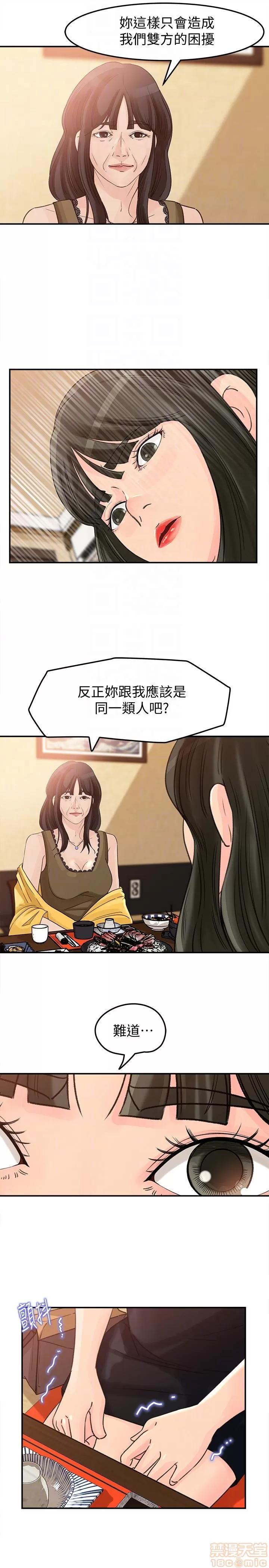 媳妇的诱惑 媳妇的诱惑 21-25 第9页