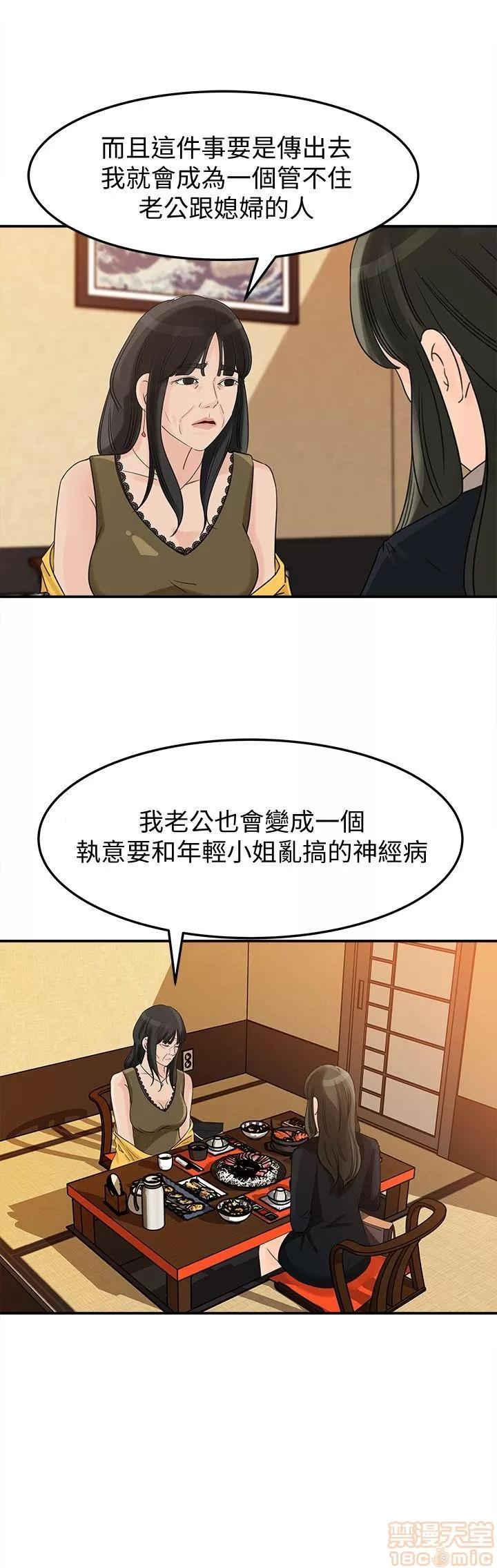 媳妇的诱惑 媳妇的诱惑 21-25 第11页