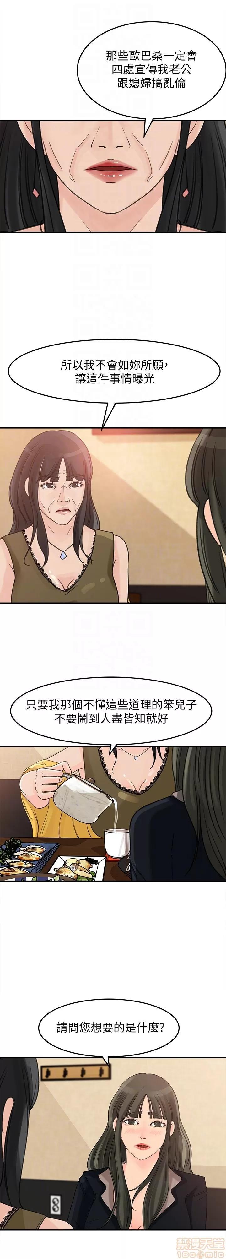 媳妇的诱惑 媳妇的诱惑 21-25 第12页