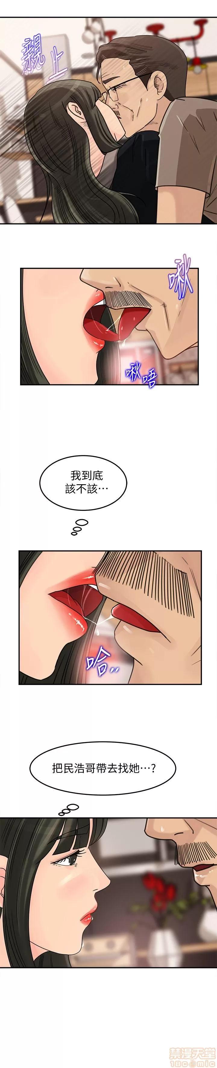 媳妇的诱惑 媳妇的诱惑 21-25 第26页