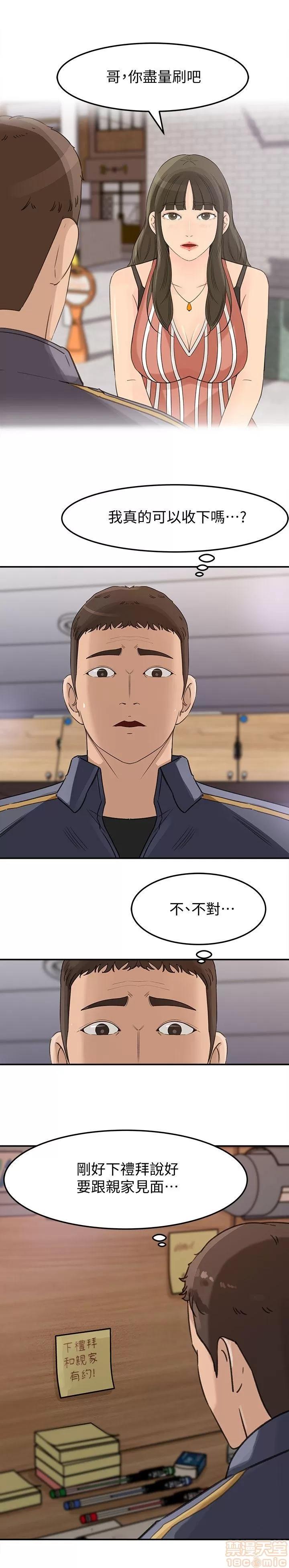 媳妇的诱惑 媳妇的诱惑 21-25 第28页