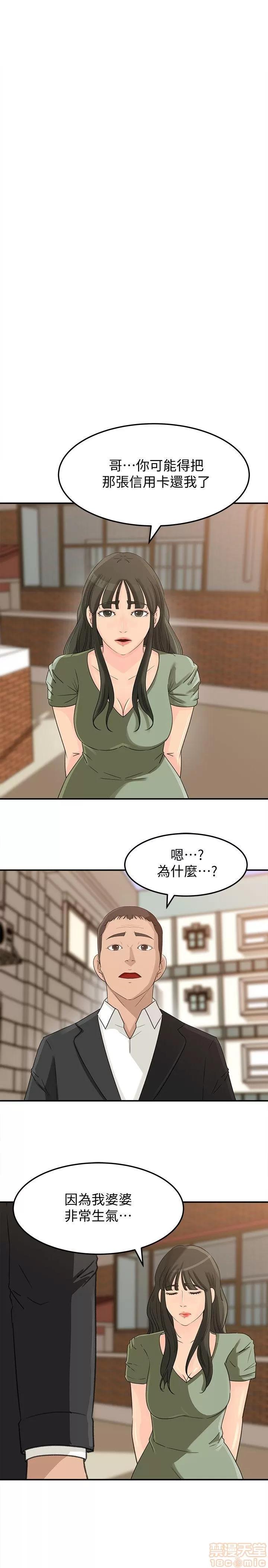 媳妇的诱惑 媳妇的诱惑 21-25 第41页