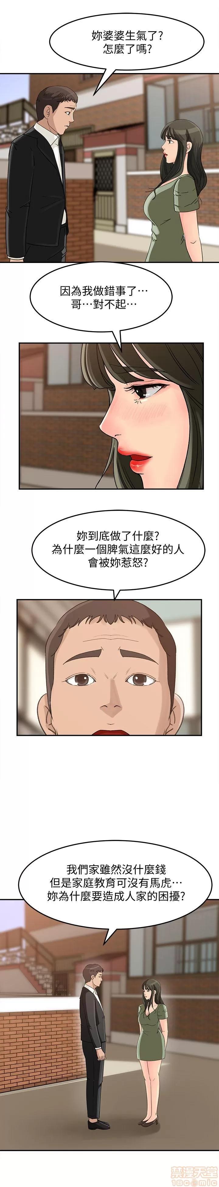 媳妇的诱惑 媳妇的诱惑 21-25 第42页