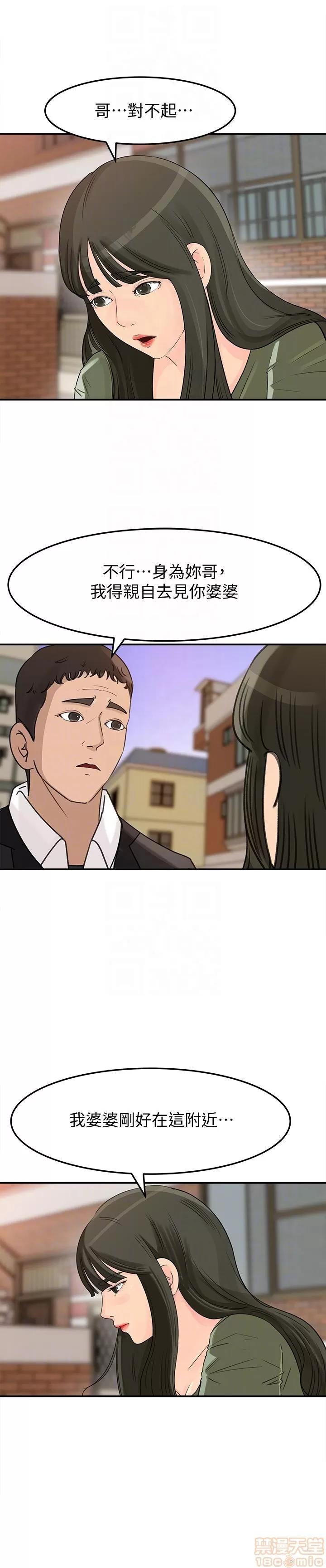媳妇的诱惑 媳妇的诱惑 21-25 第43页