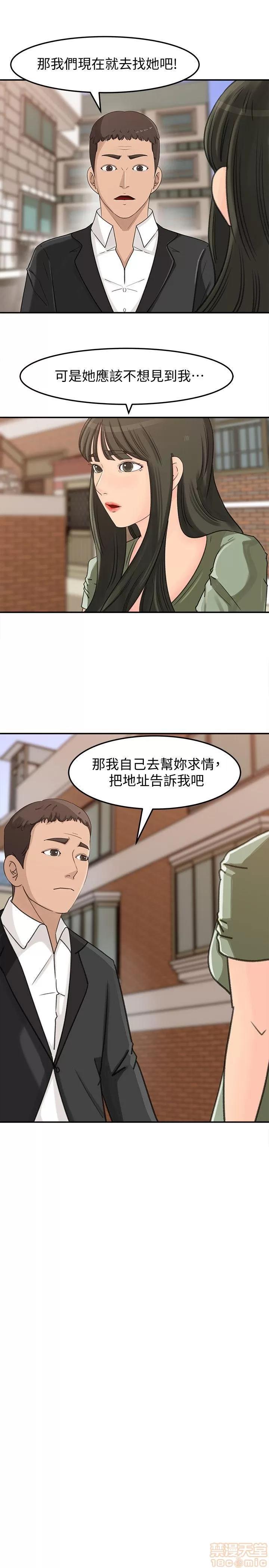 媳妇的诱惑 媳妇的诱惑 21-25 第44页