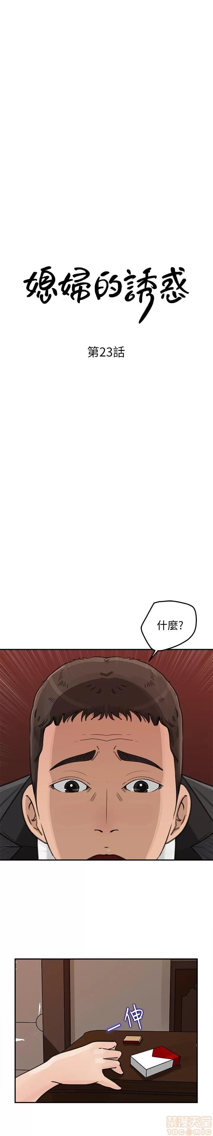 媳妇的诱惑 媳妇的诱惑 21-25 第53页