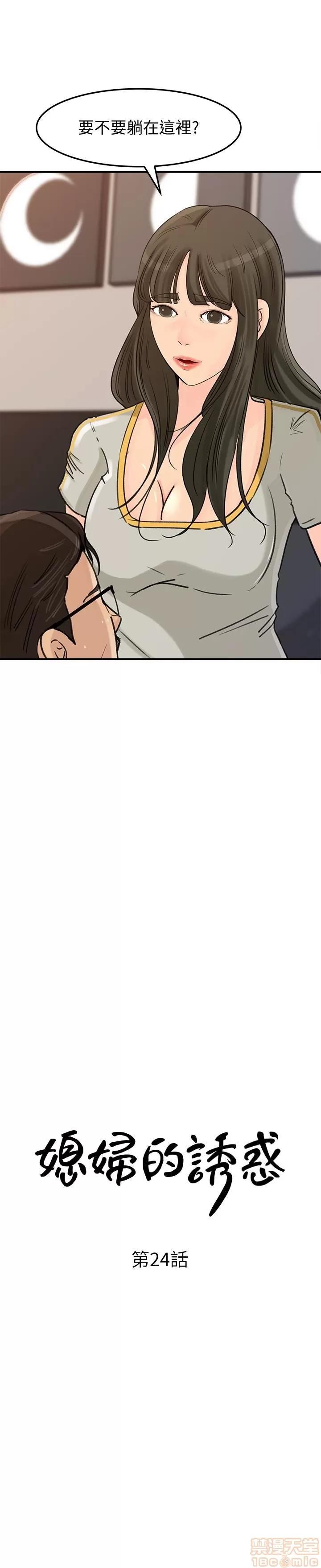 媳妇的诱惑 媳妇的诱惑 21-25 第81页