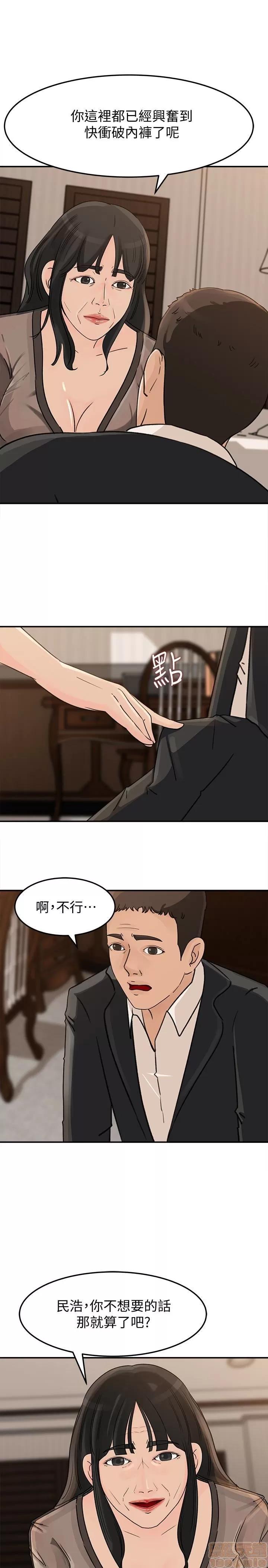 媳妇的诱惑 媳妇的诱惑 21-25 第91页