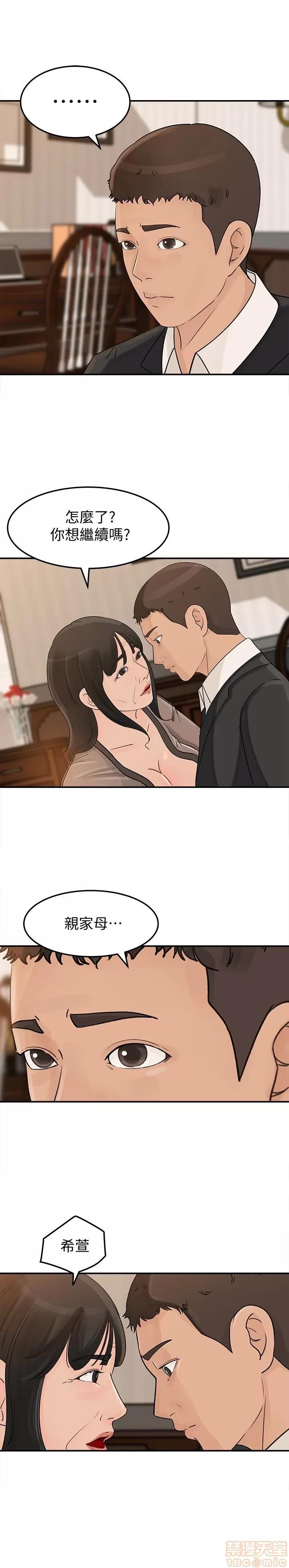 媳妇的诱惑 媳妇的诱惑 21-25 第93页