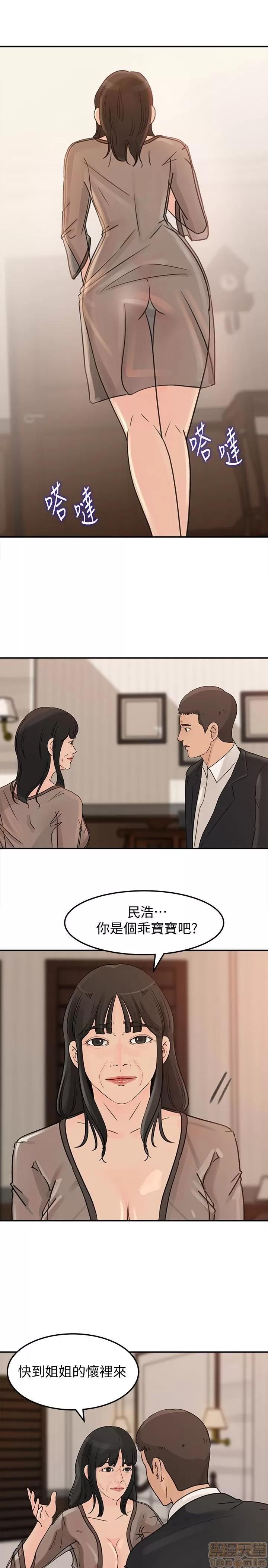 媳妇的诱惑 媳妇的诱惑 21-25 第102页