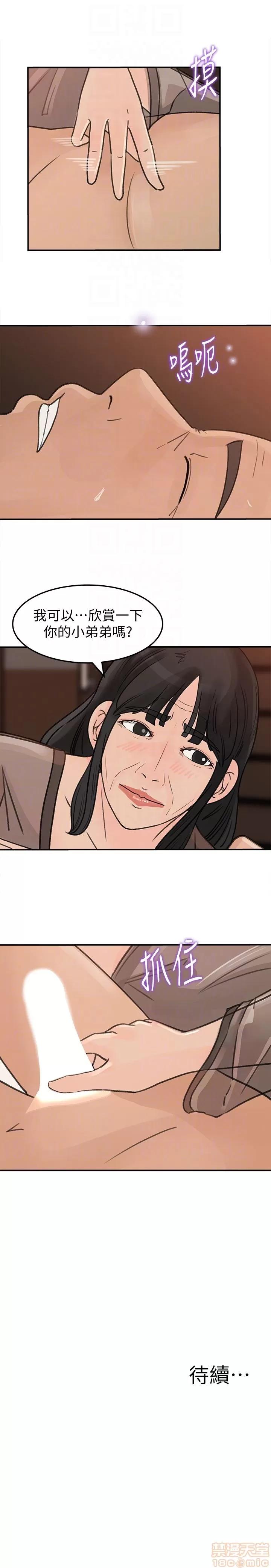 媳妇的诱惑 媳妇的诱惑 21-25 第105页