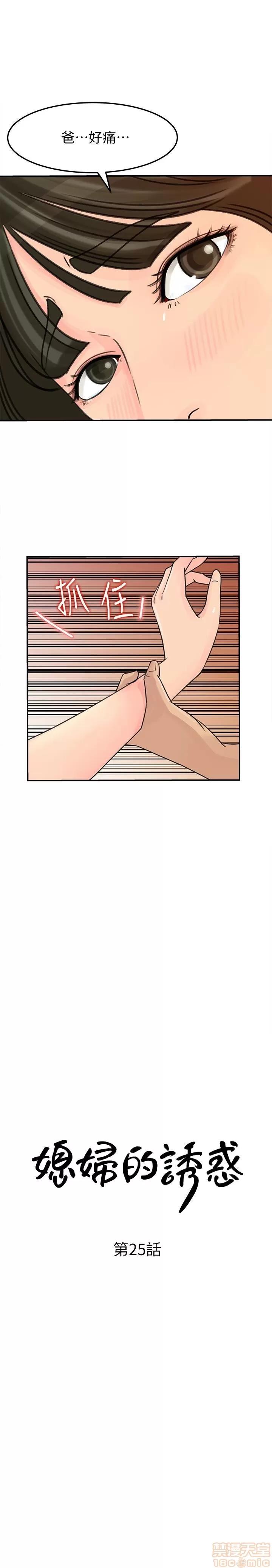 媳妇的诱惑 媳妇的诱惑 26 第3页
