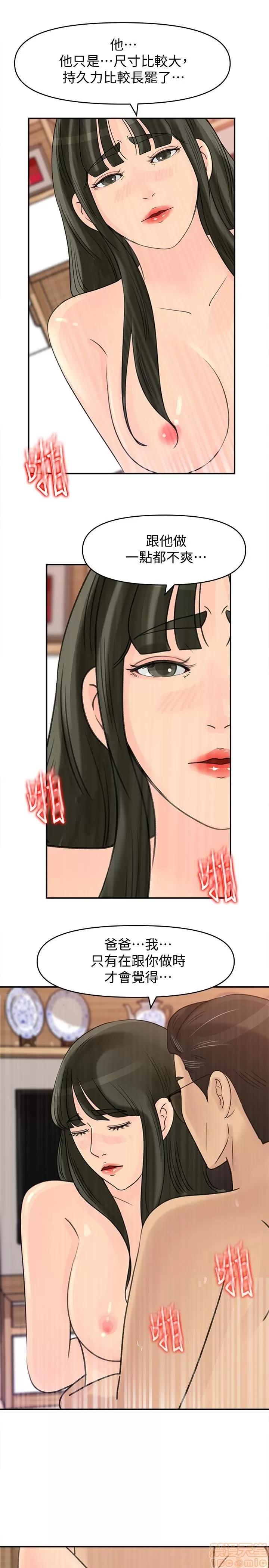 媳妇的诱惑 媳妇的诱惑 26 第20页