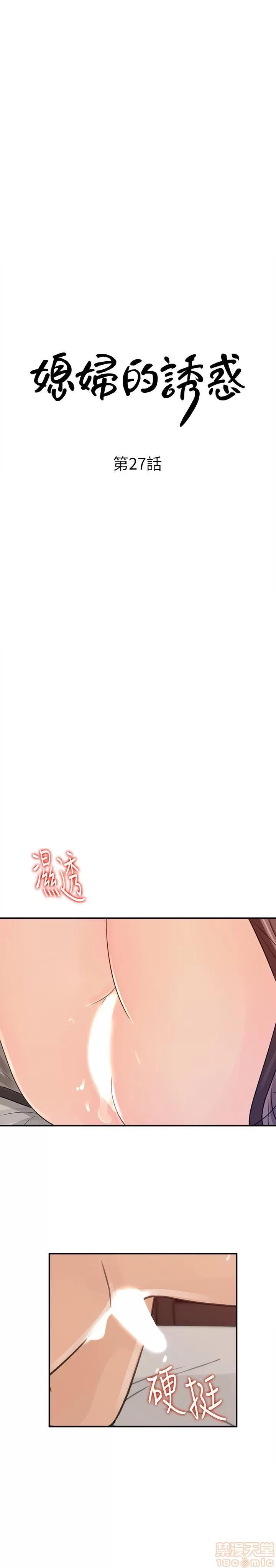 媳妇的诱惑 媳妇的诱惑 27 第4页