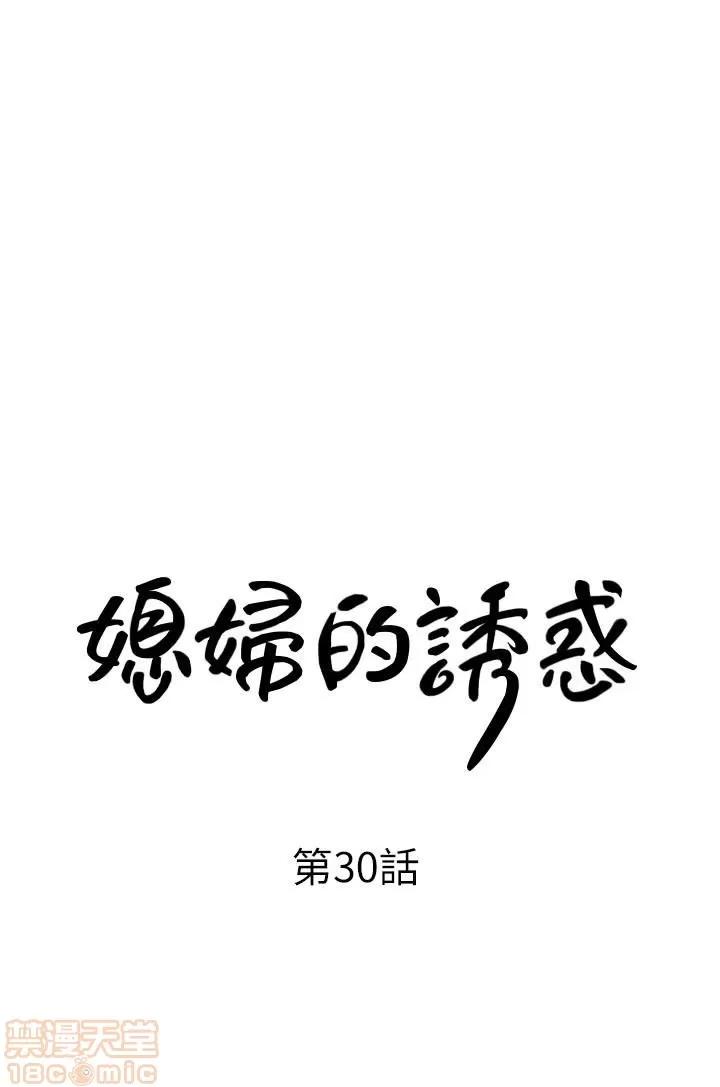 媳妇的诱惑 媳妇的诱惑 30 第3页