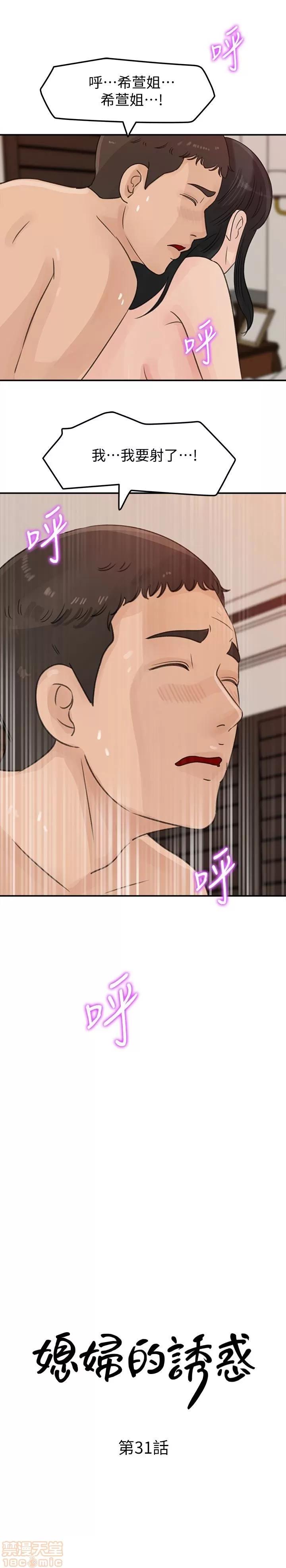 媳妇的诱惑 媳妇的诱惑 31 第2页