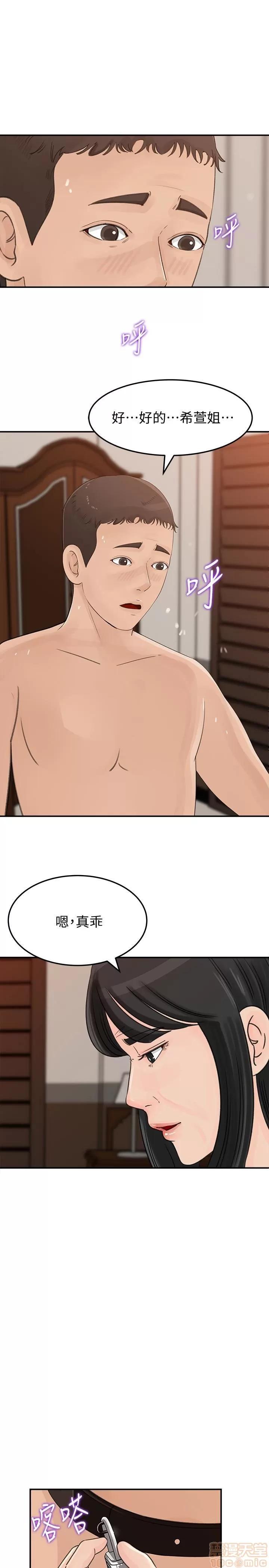媳妇的诱惑 媳妇的诱惑 31 第16页