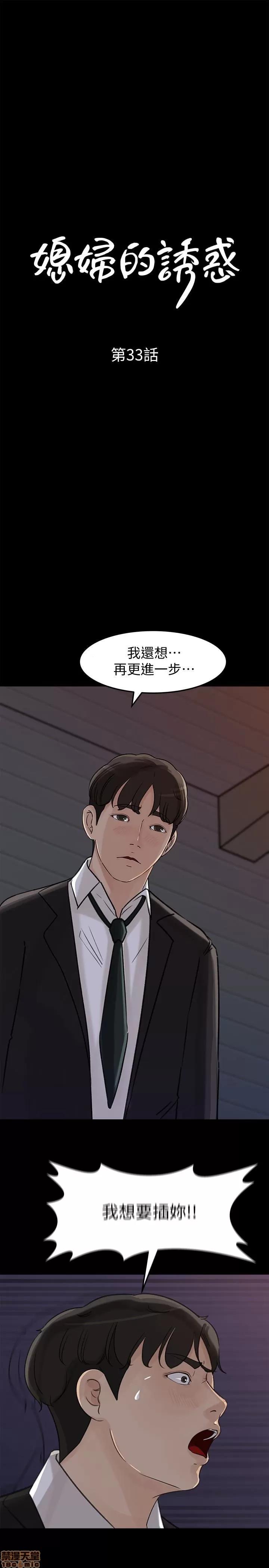 媳妇的诱惑 媳妇的诱惑 33 第3页