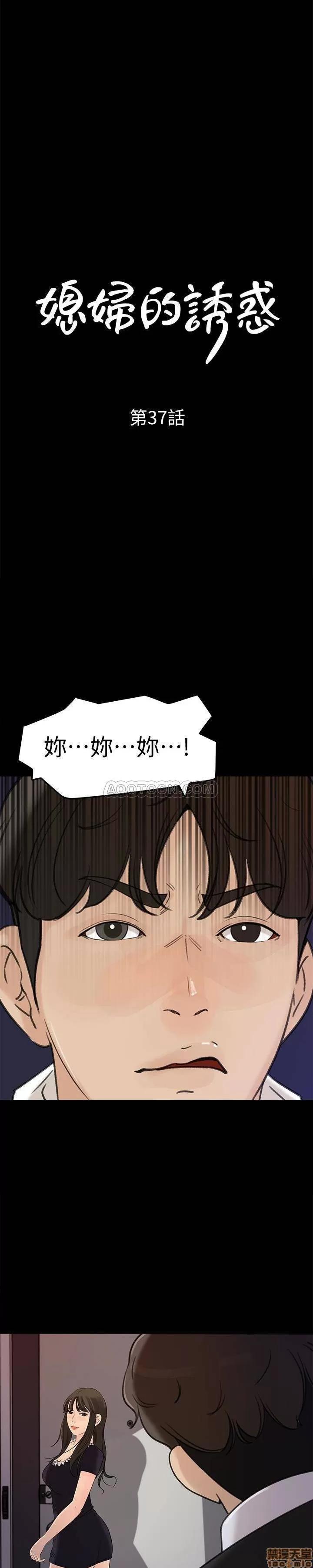 媳妇的诱惑 媳妇的诱惑 37 第3页