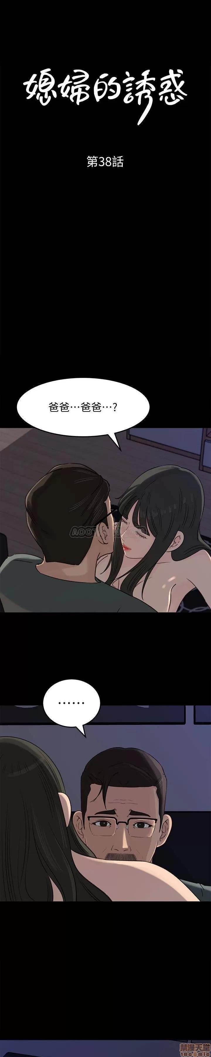 媳妇的诱惑 媳妇的诱惑 38 第3页