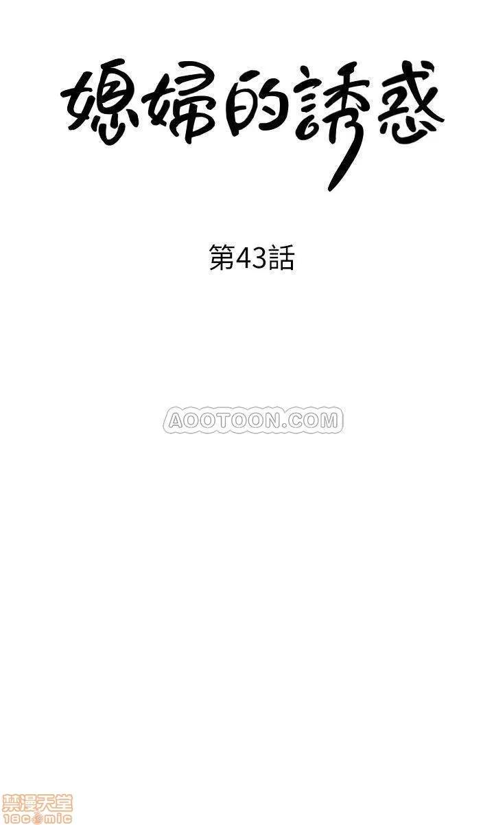 媳妇的诱惑 媳妇的诱惑 43 第3页